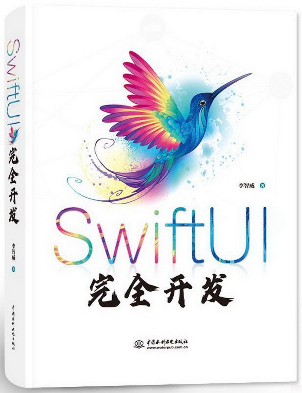 SwiftUI完全開發
