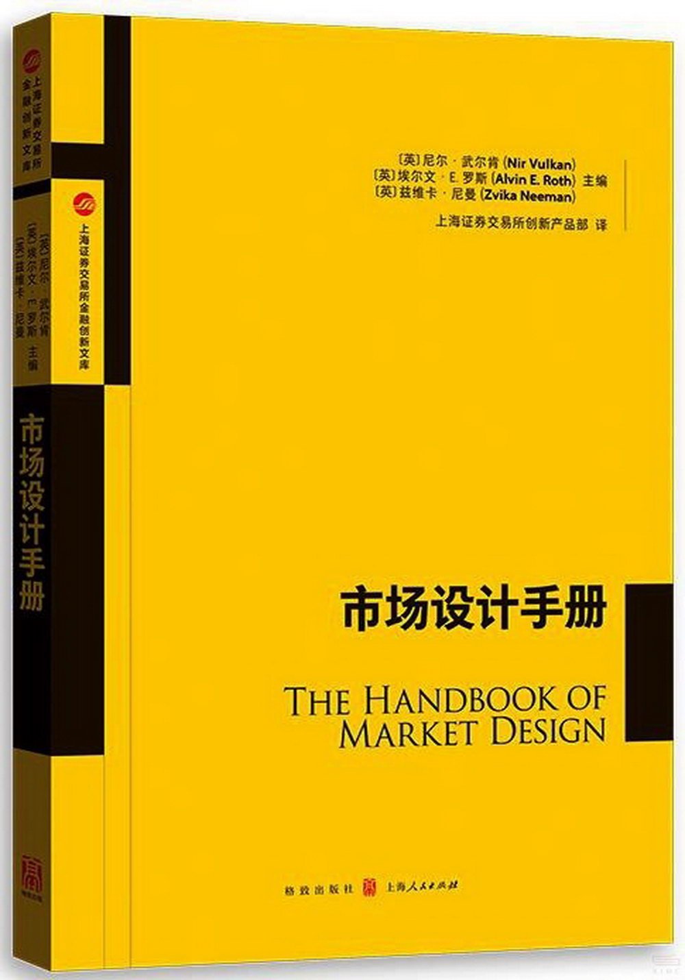 市場設計手冊