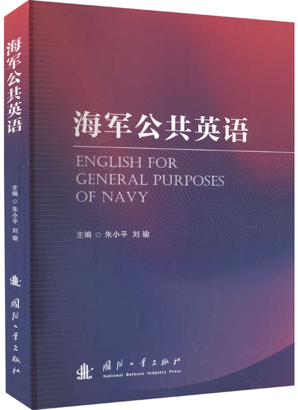 海軍公共英語