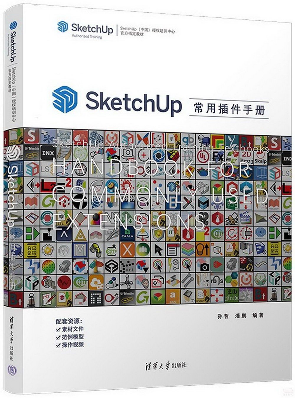 SketchUp常用插件手冊