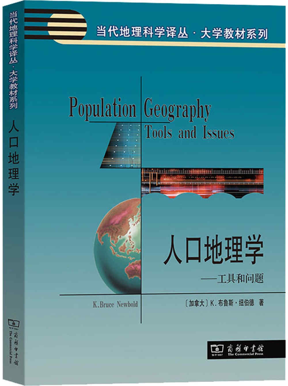 人口地理學--工具和問題