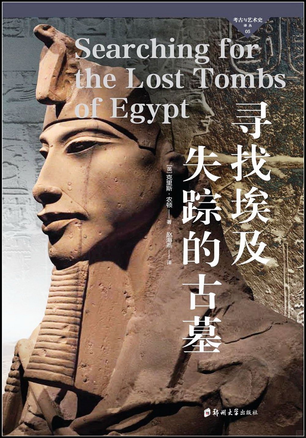 尋找埃及失蹤的古墓