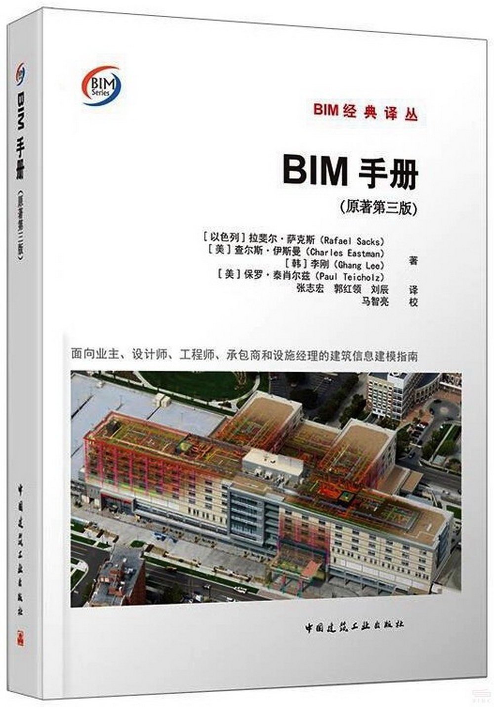 BIM手冊（原著第三版）