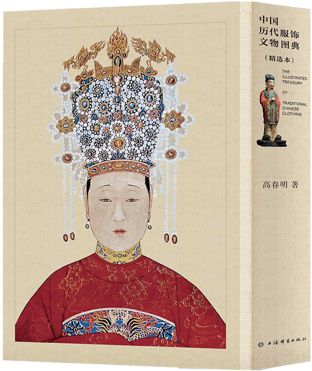 中國歷代服飾文物圖典（精選本上下冊）