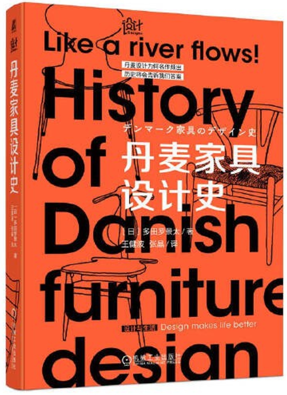 丹麥傢具設計史