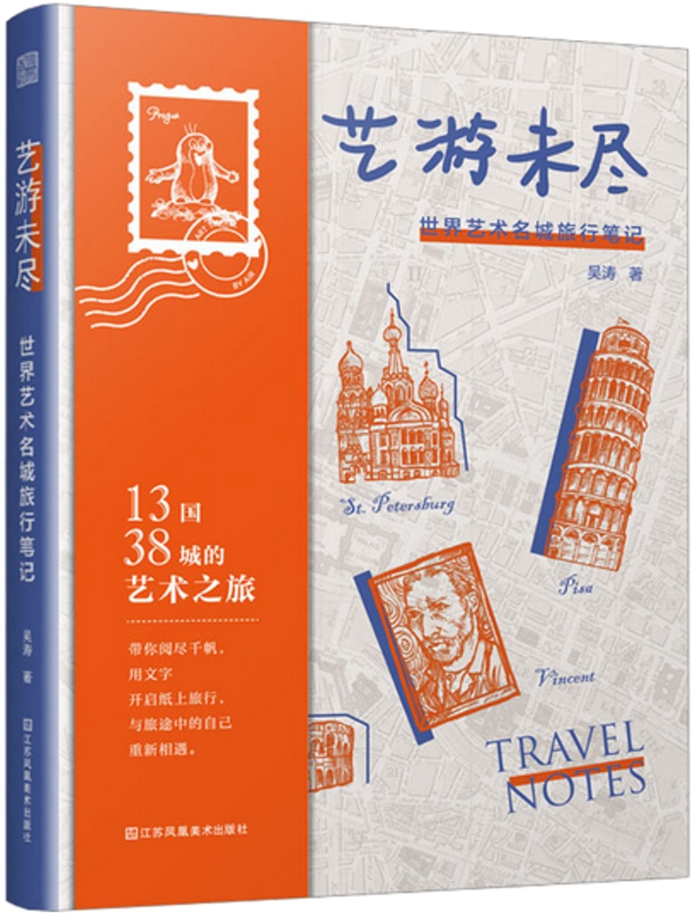 藝游未盡：世界藝術名城旅行筆記