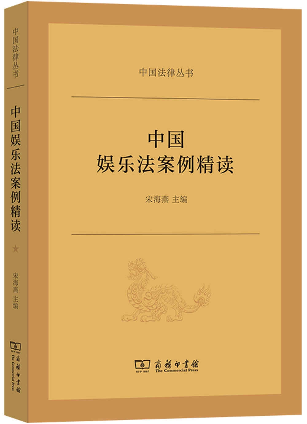 中國娛樂法案例精讀