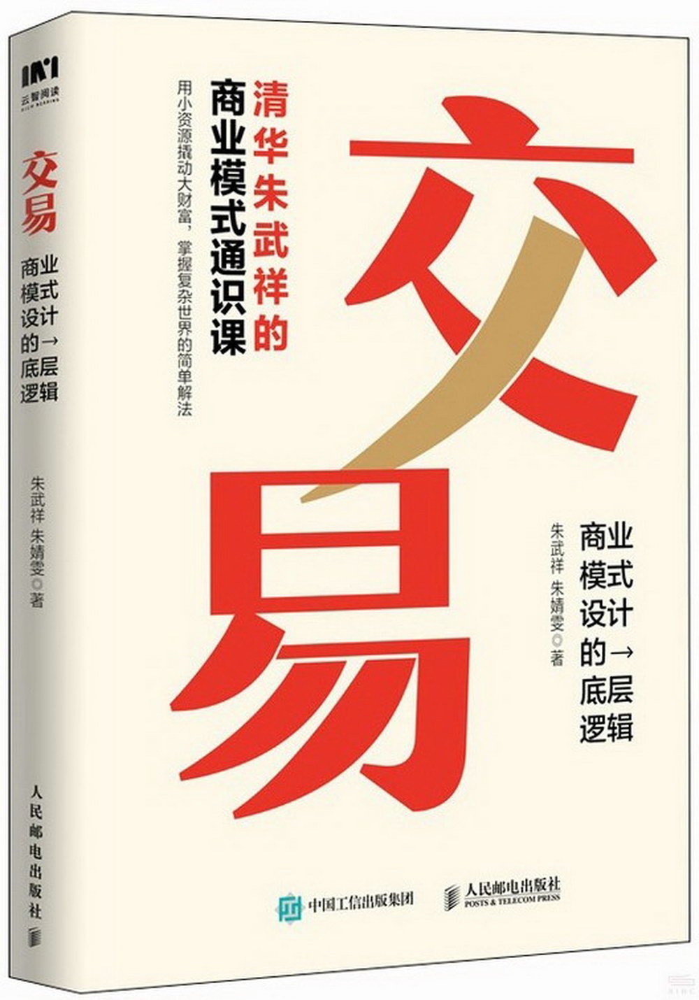 交易：商業模式設計的底層邏輯