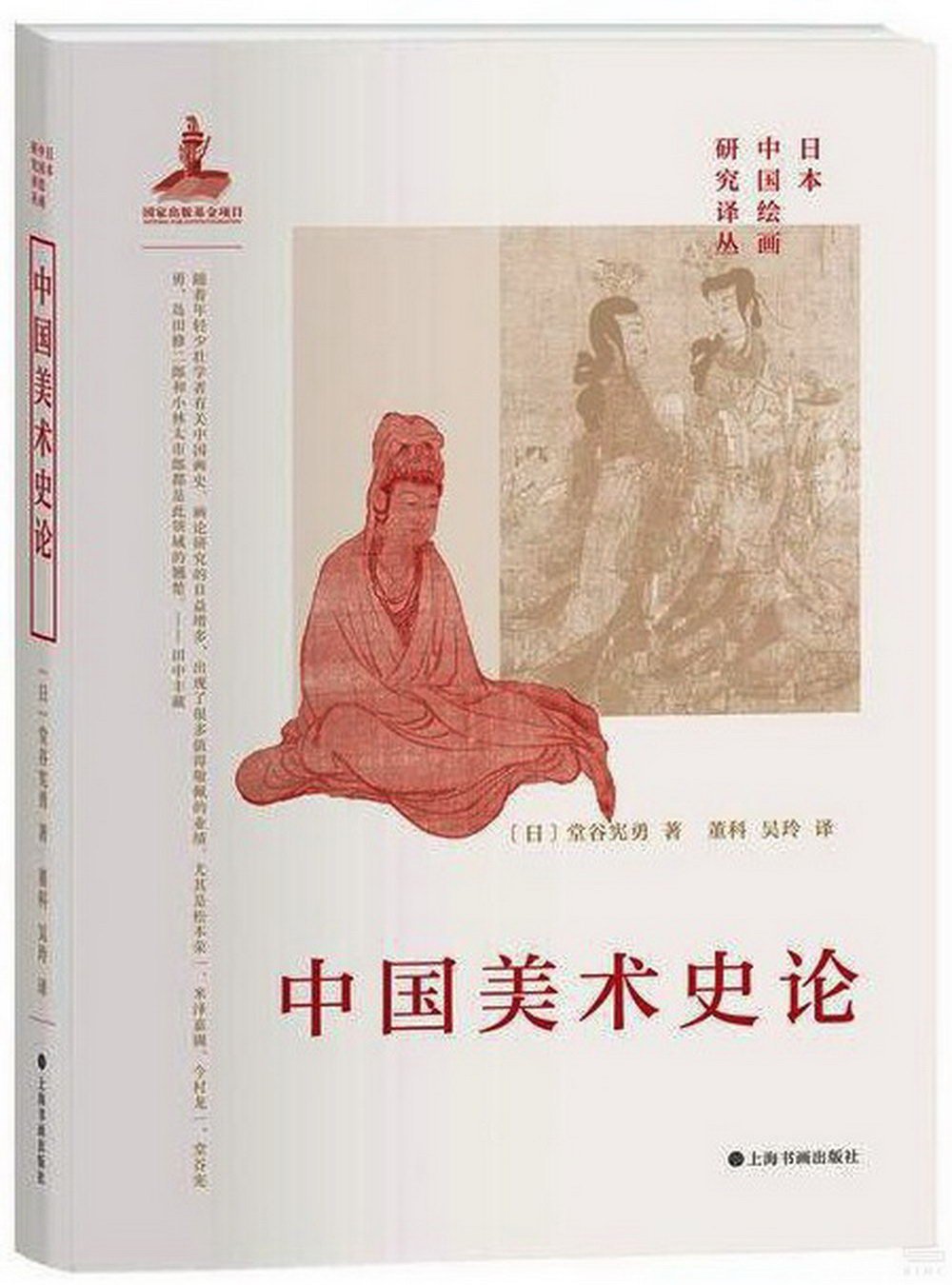 中國美術史論