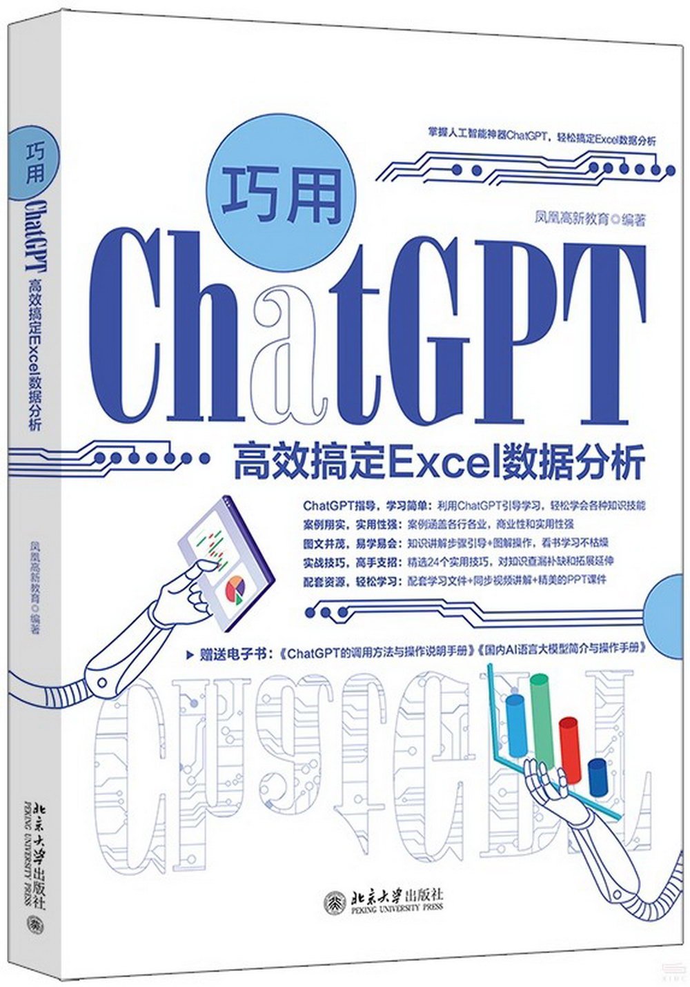 巧用ChatGPT高效搞定Excel數據分析