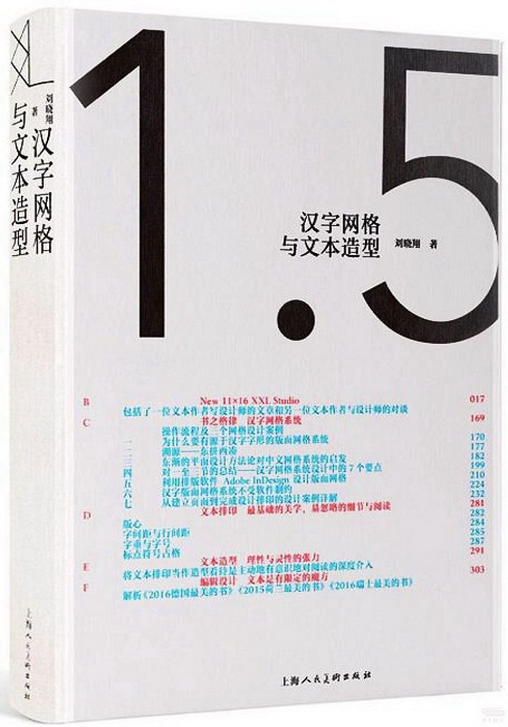 漢字網格與文本造型