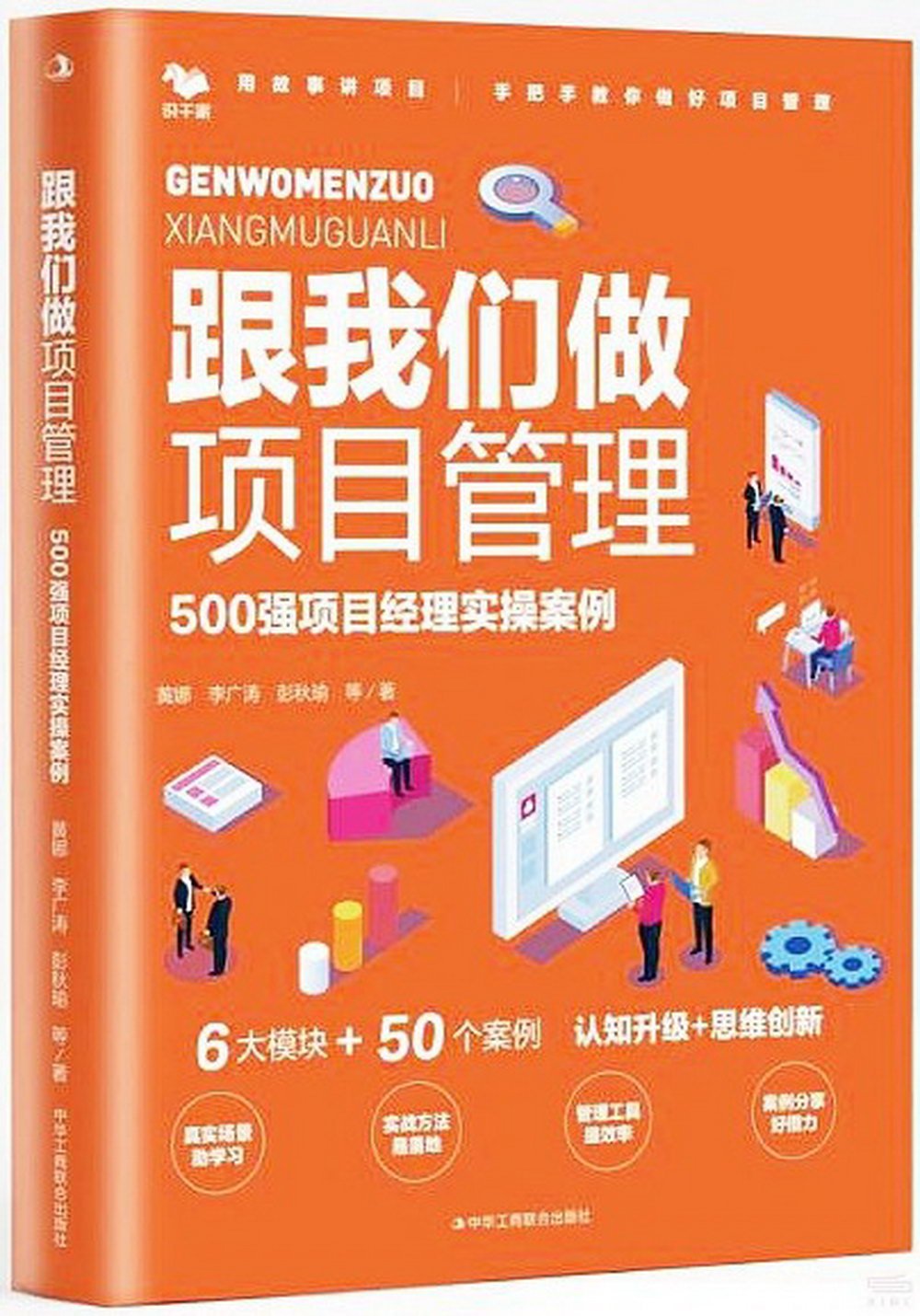 跟我們做項目經理：500強項目經理實操案例