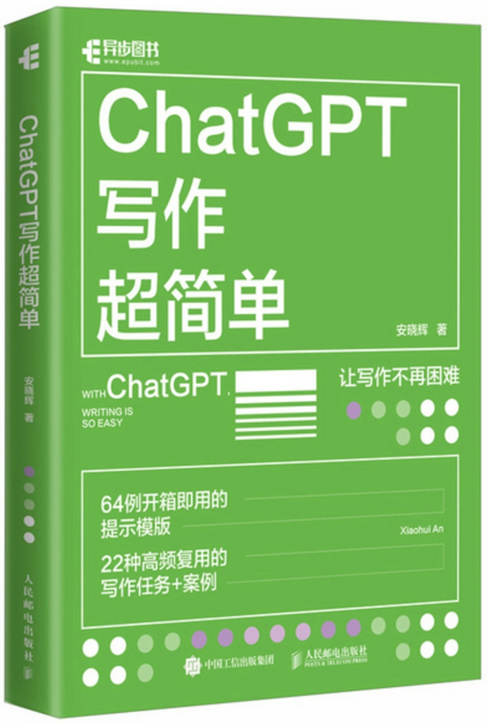 ChatGPT寫作超簡單