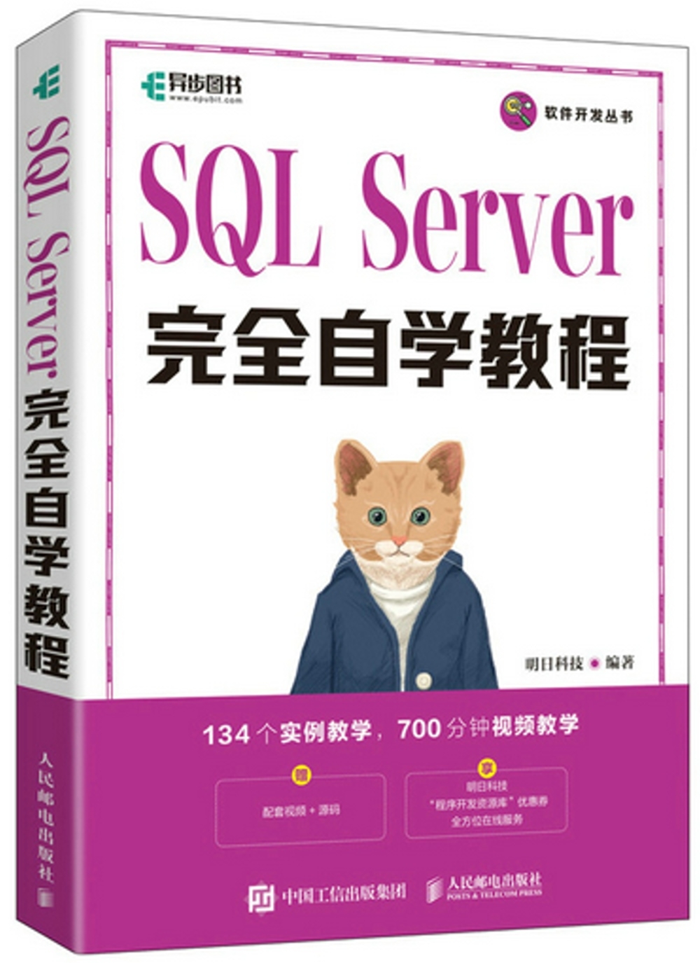 SQL Server完全自學教程