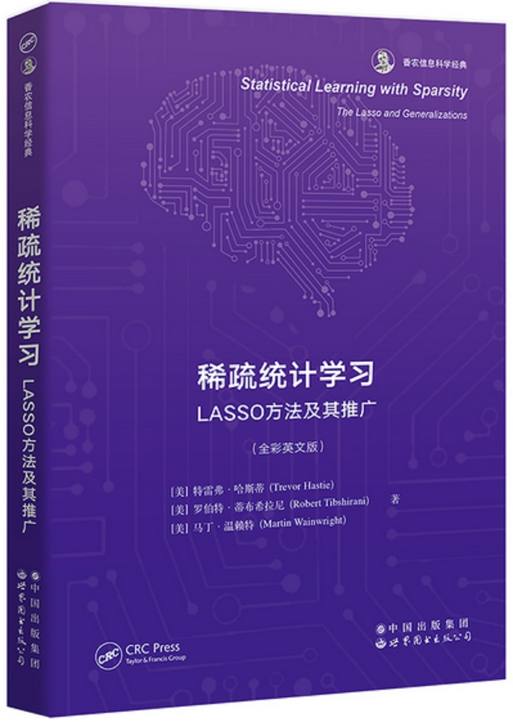 稀疏統計學習：LASSO方法及其推廣（全彩英文版）