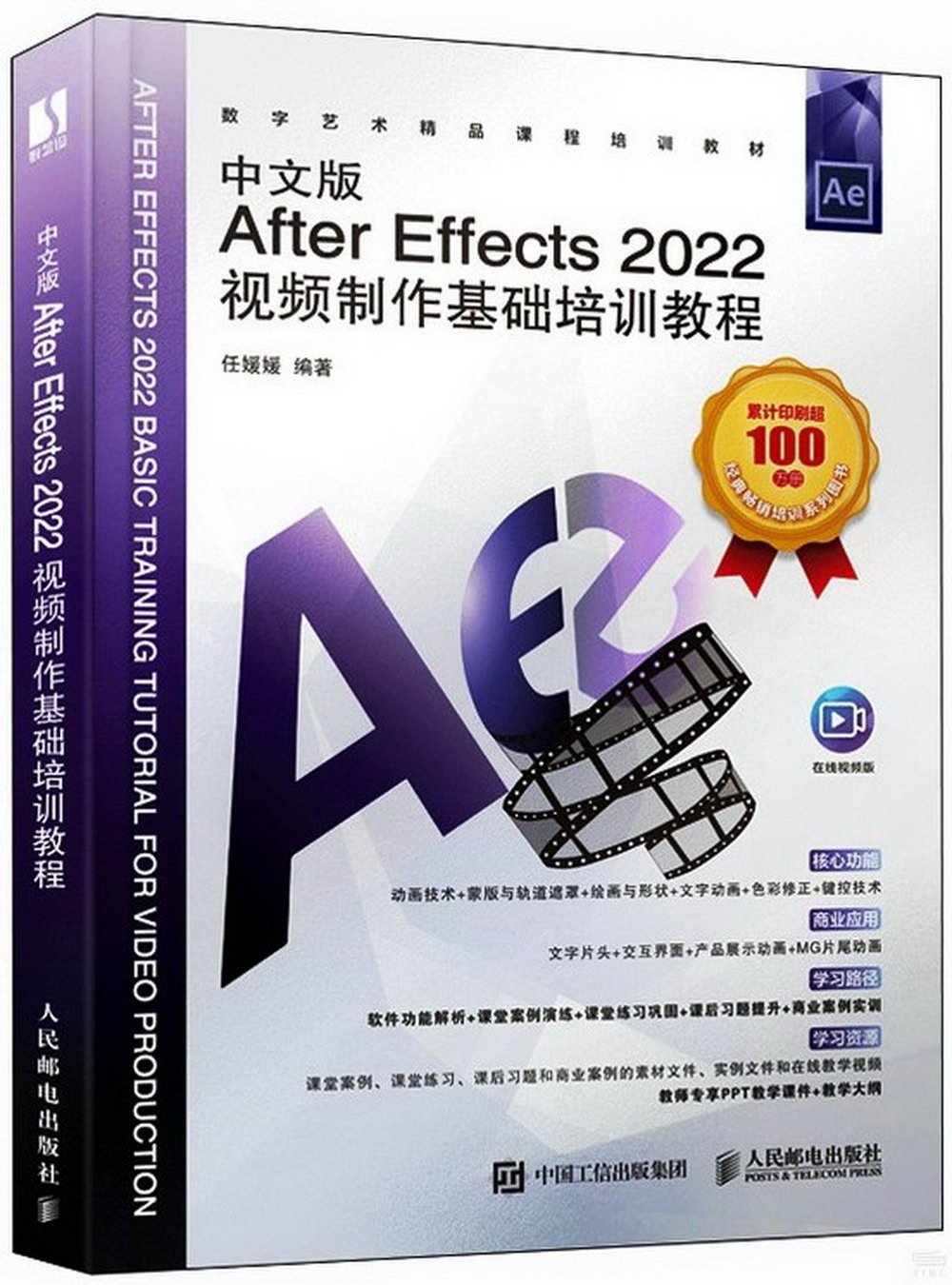 中文版After Effects 2022視頻製作基礎培訓教程