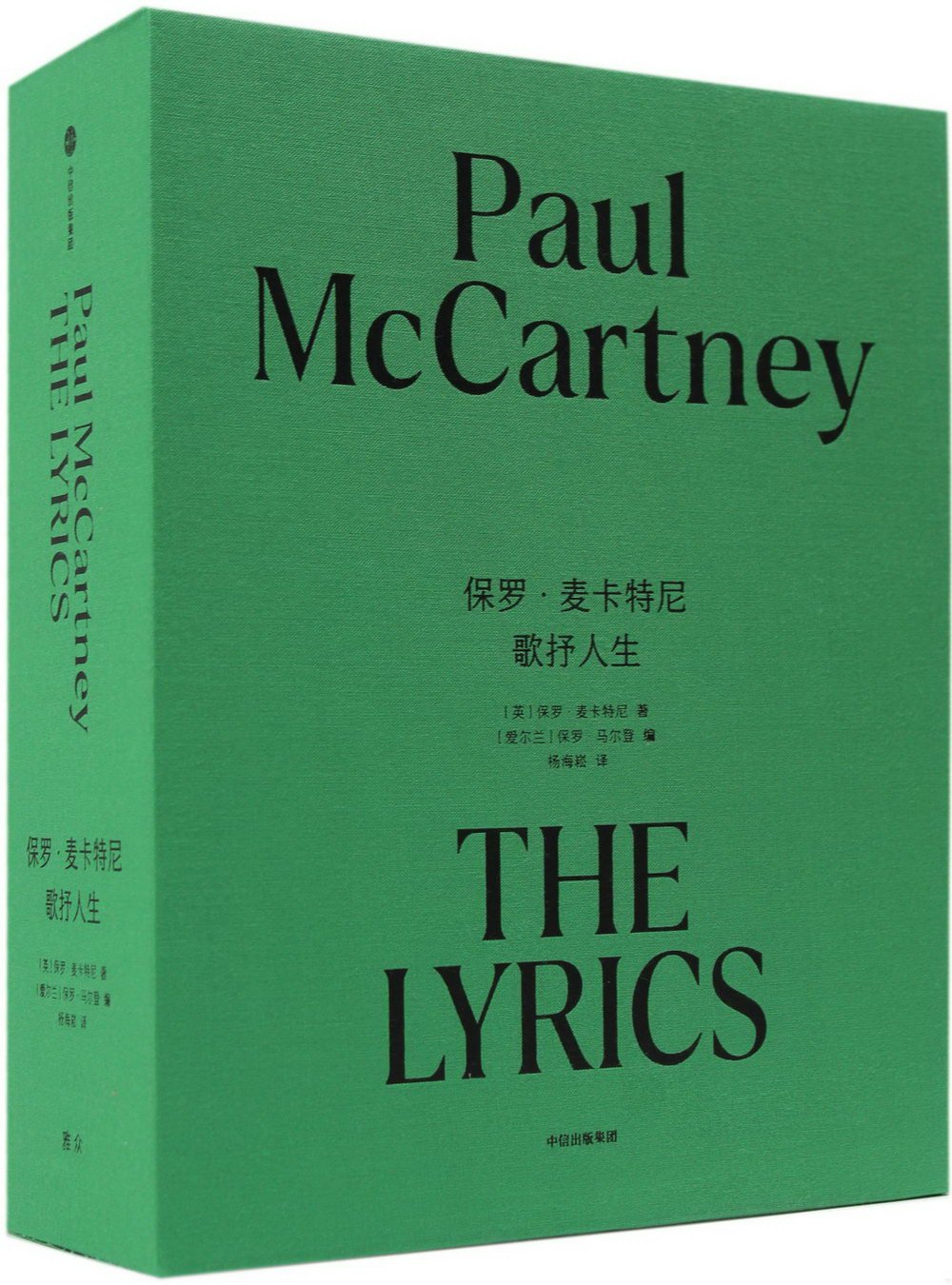 保羅·麥卡特尼：歌抒人生（共3冊）