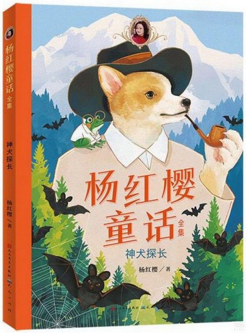 楊紅櫻童話全集：神犬探長