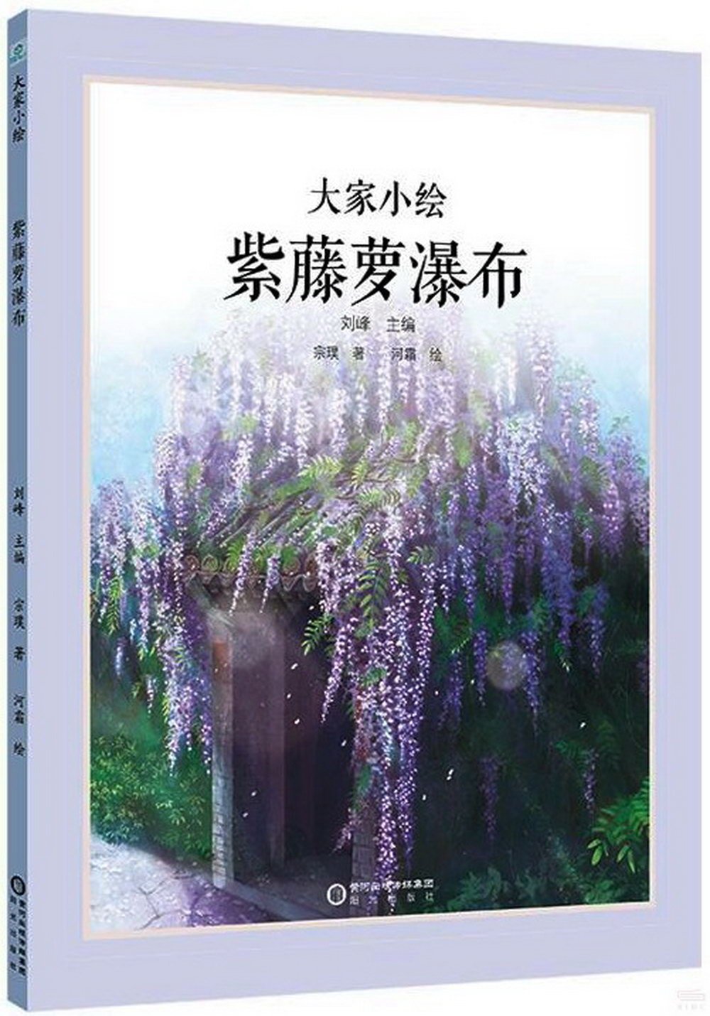 紫藤蘿瀑布