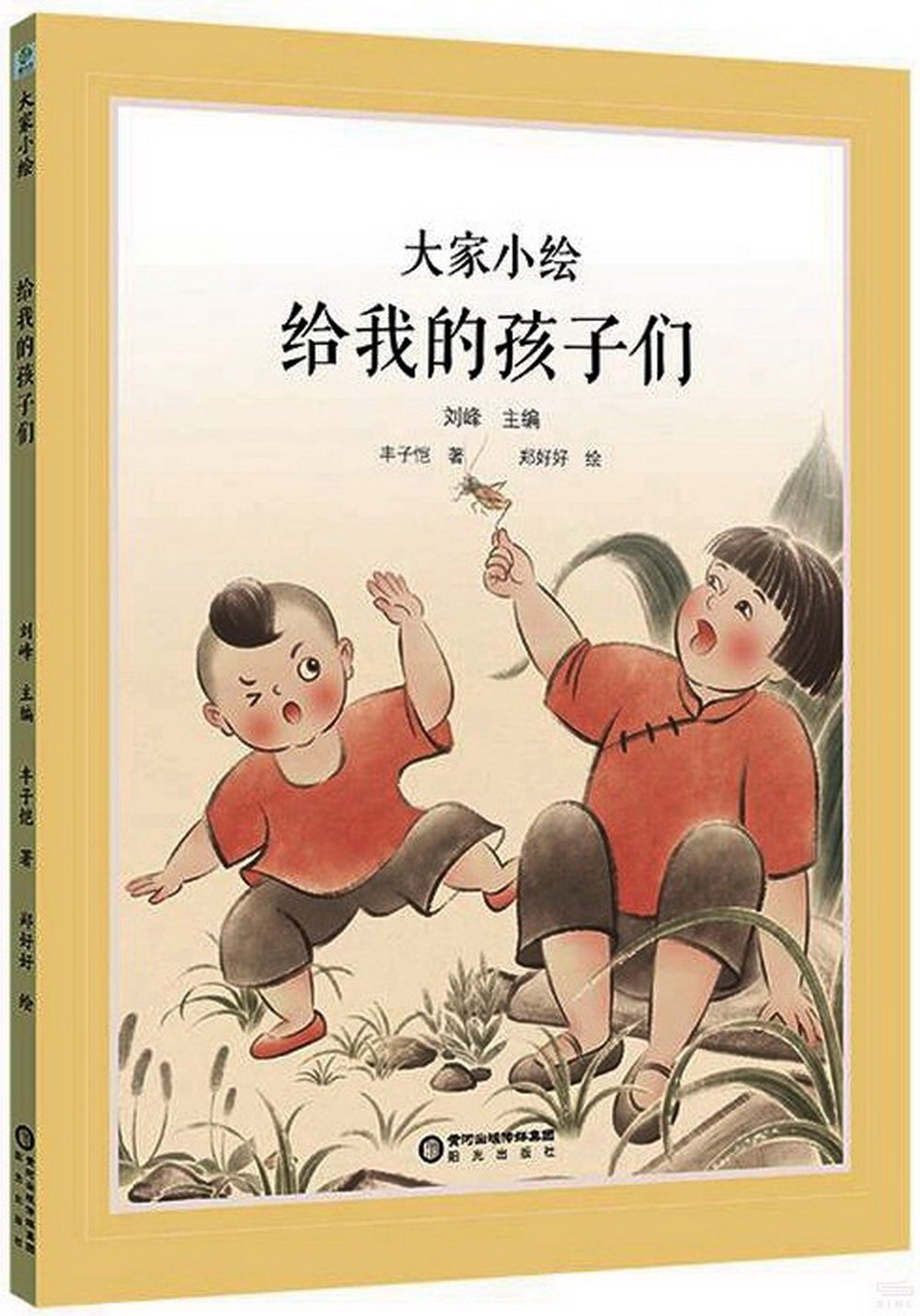 給我的孩子們