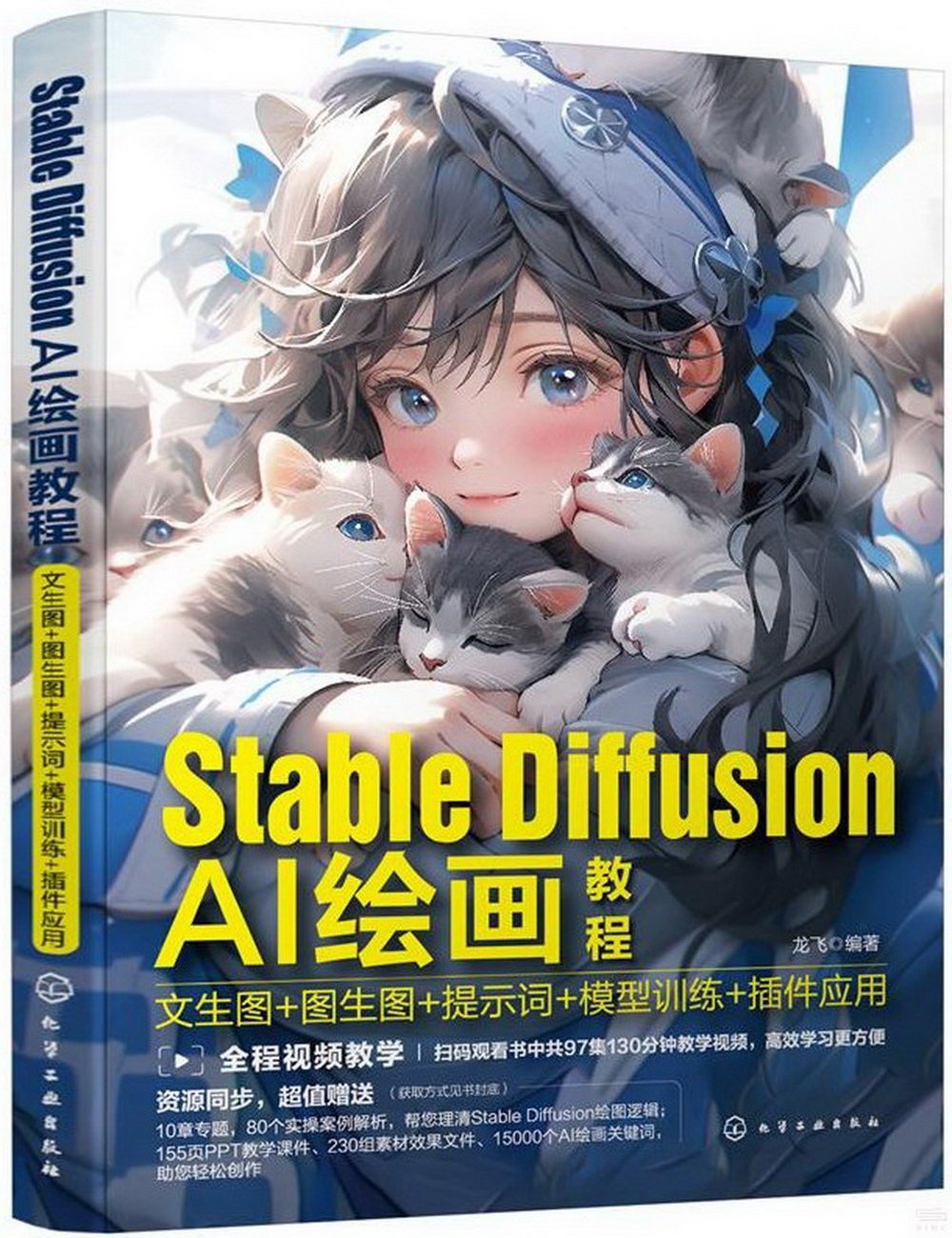 Stable Diffusion AI繪畫教程：文生圖+圖生圖+提示詞+模型訓練+插件應用