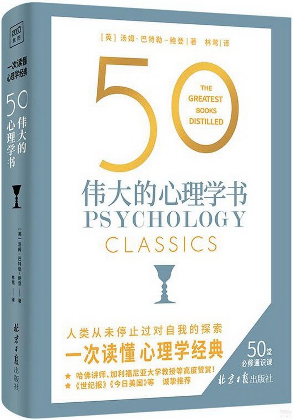 50：偉大的心理學書