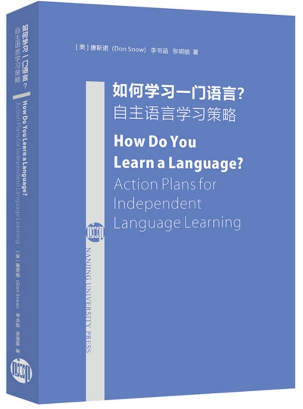 如何學習一門語言？：自主語言學習策略