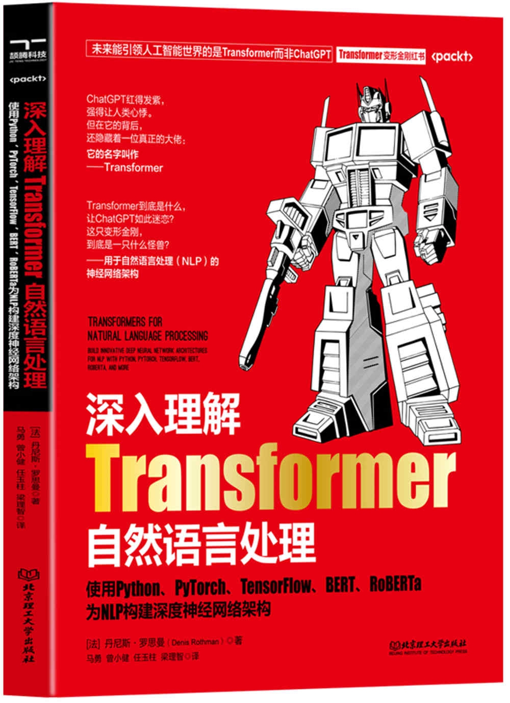 深入理解Transformer自然語言處理
