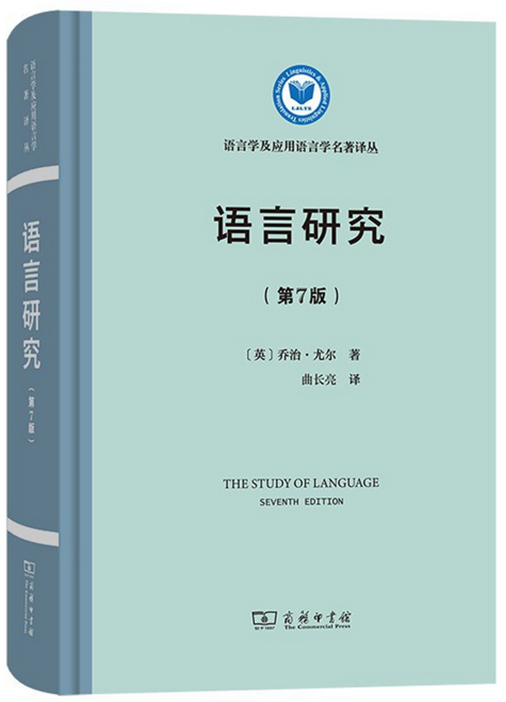 語言研究(第7版)
