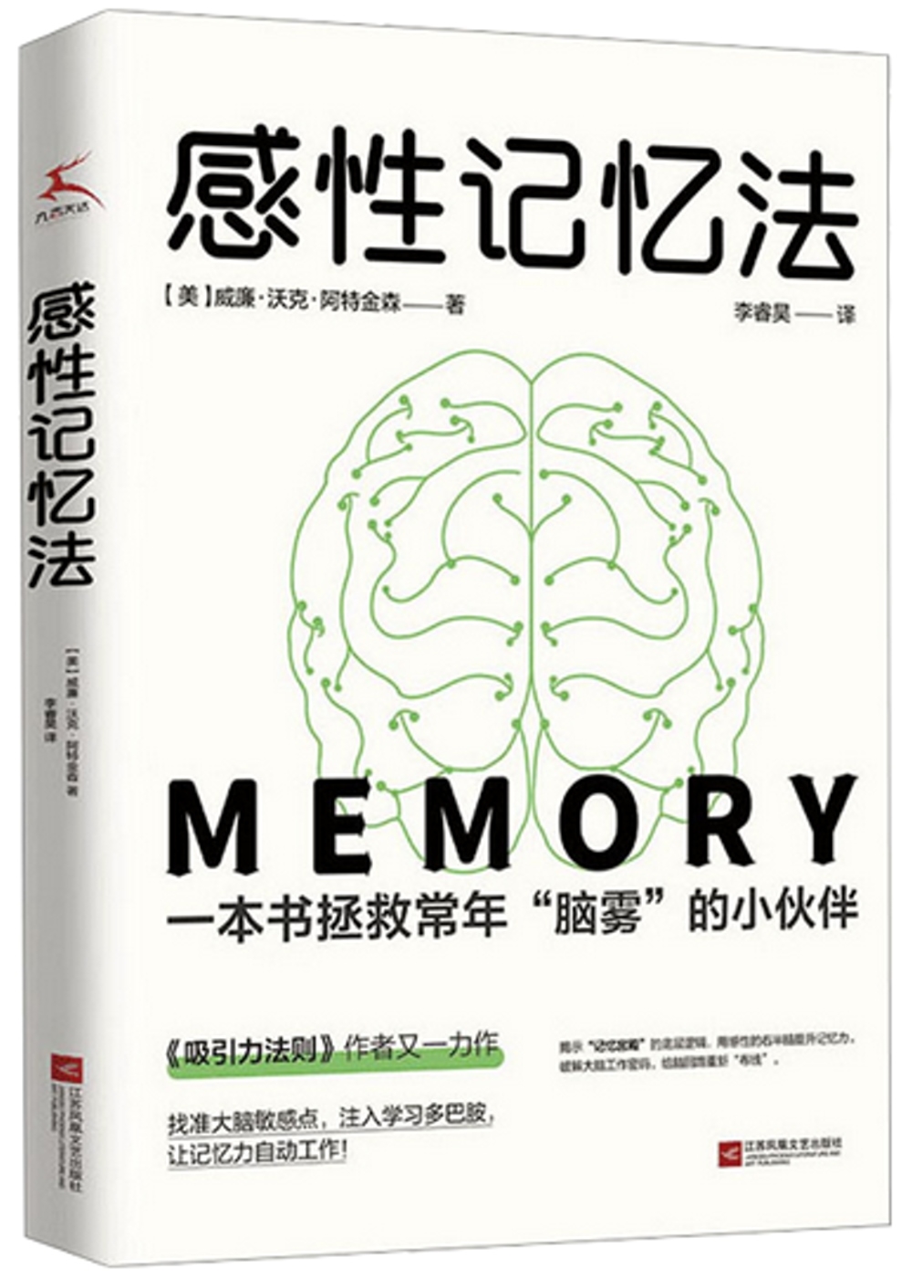 感性記憶法