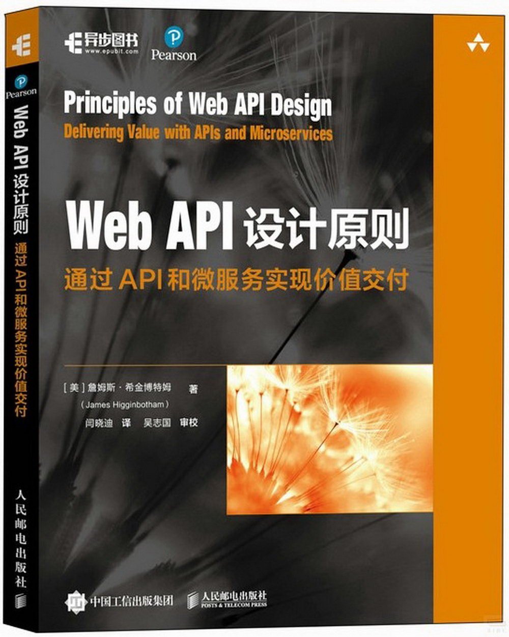 Web API設計原則通過API和微服務實現價值交付