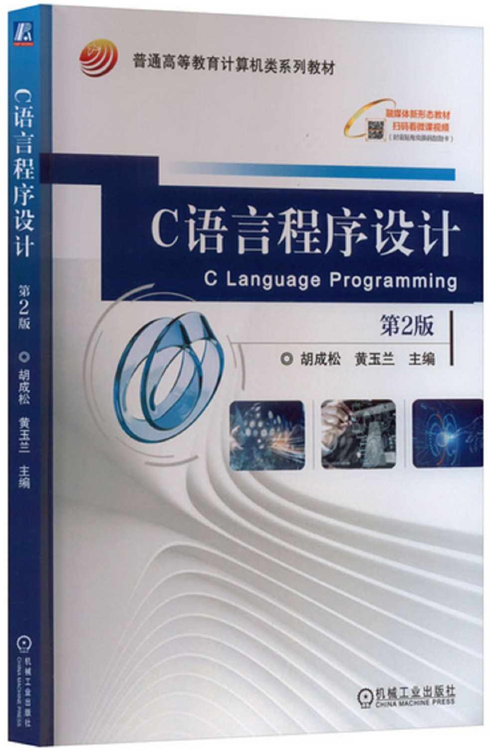 C語言程序設計（第2版）