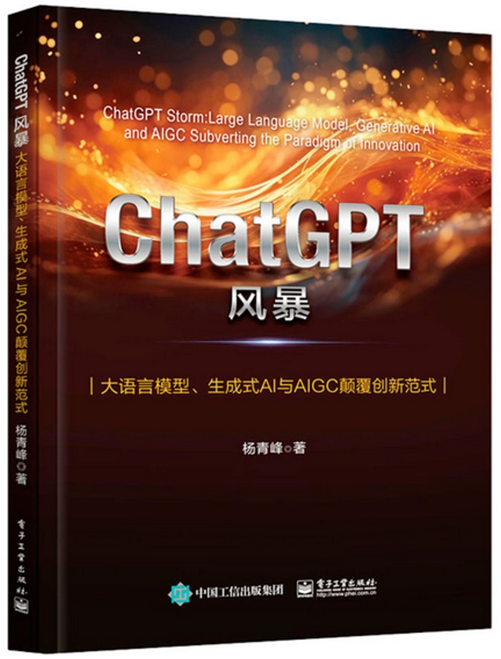 ChatGPT風暴：大語言模型、生成式AI與AIGC顛覆創新範式
