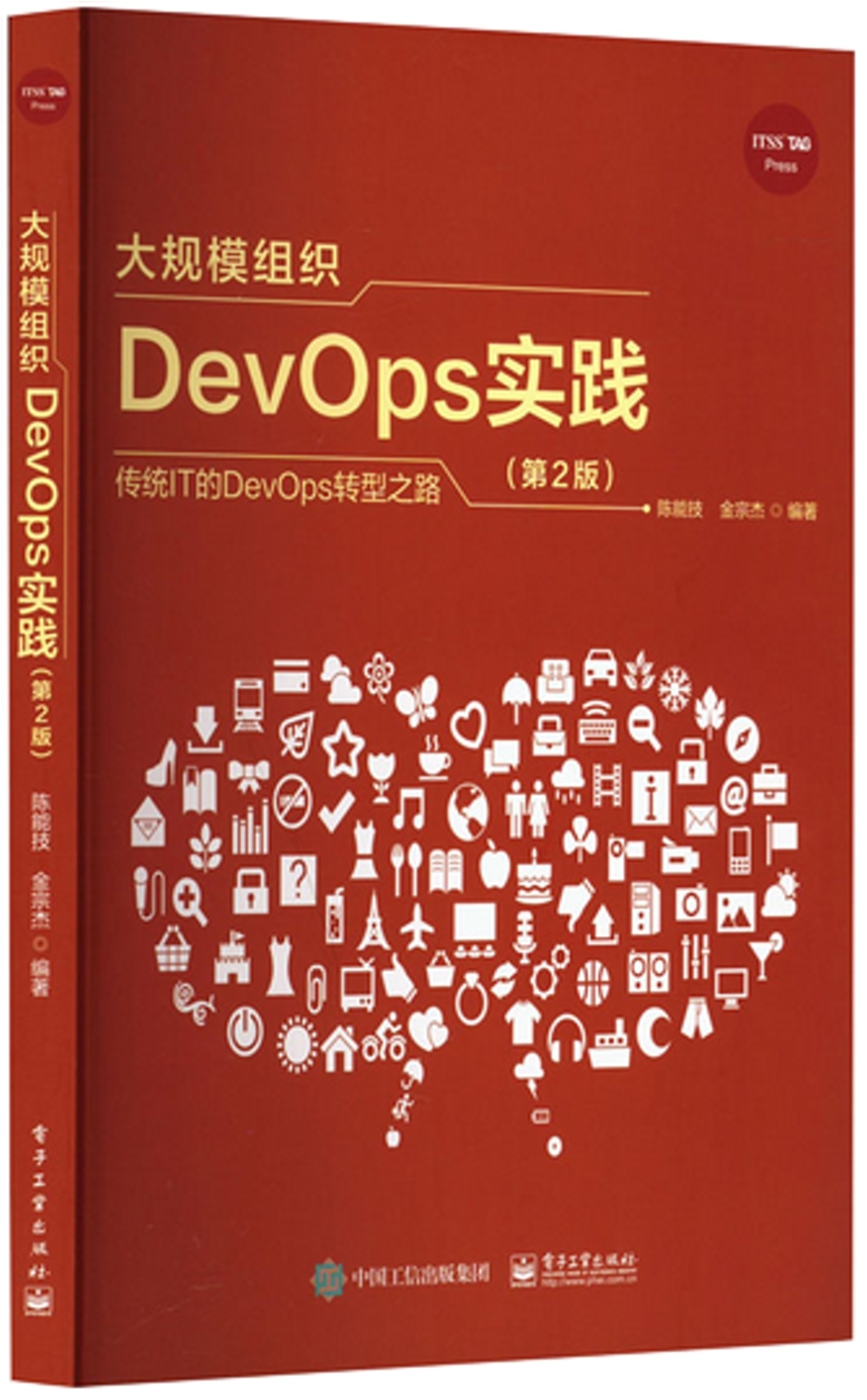 大規模組織DevOps實踐（第2版）