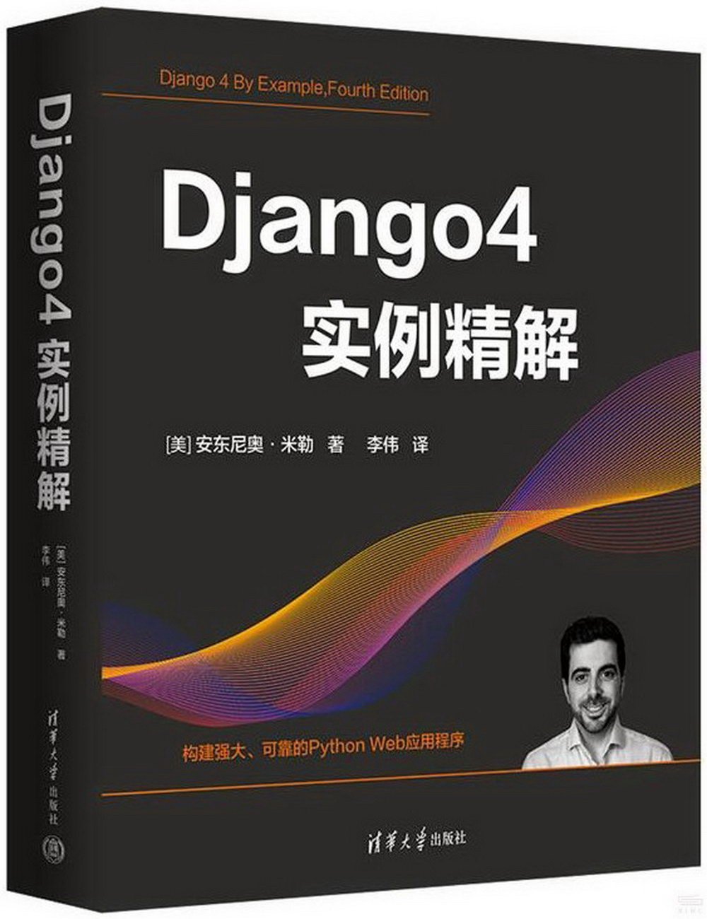 Django4實例精解
