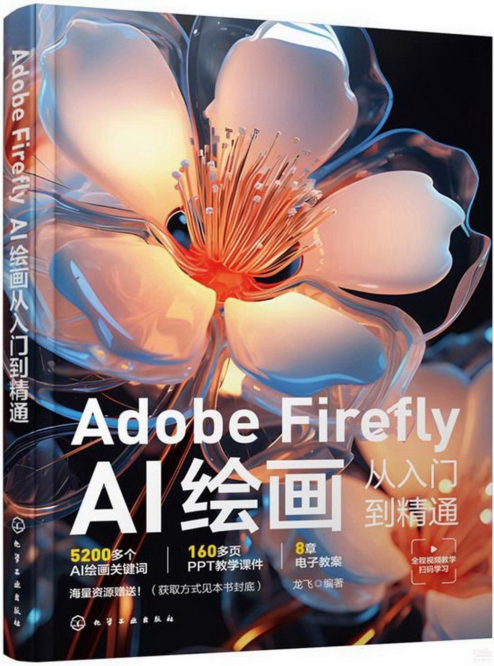 Adobe Firefly：AI繪畫從入門到精通