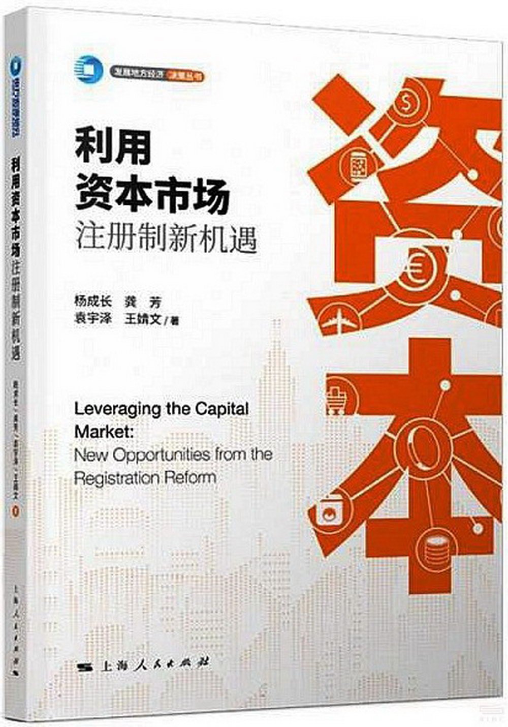 利用資本市場：註冊制新機遇