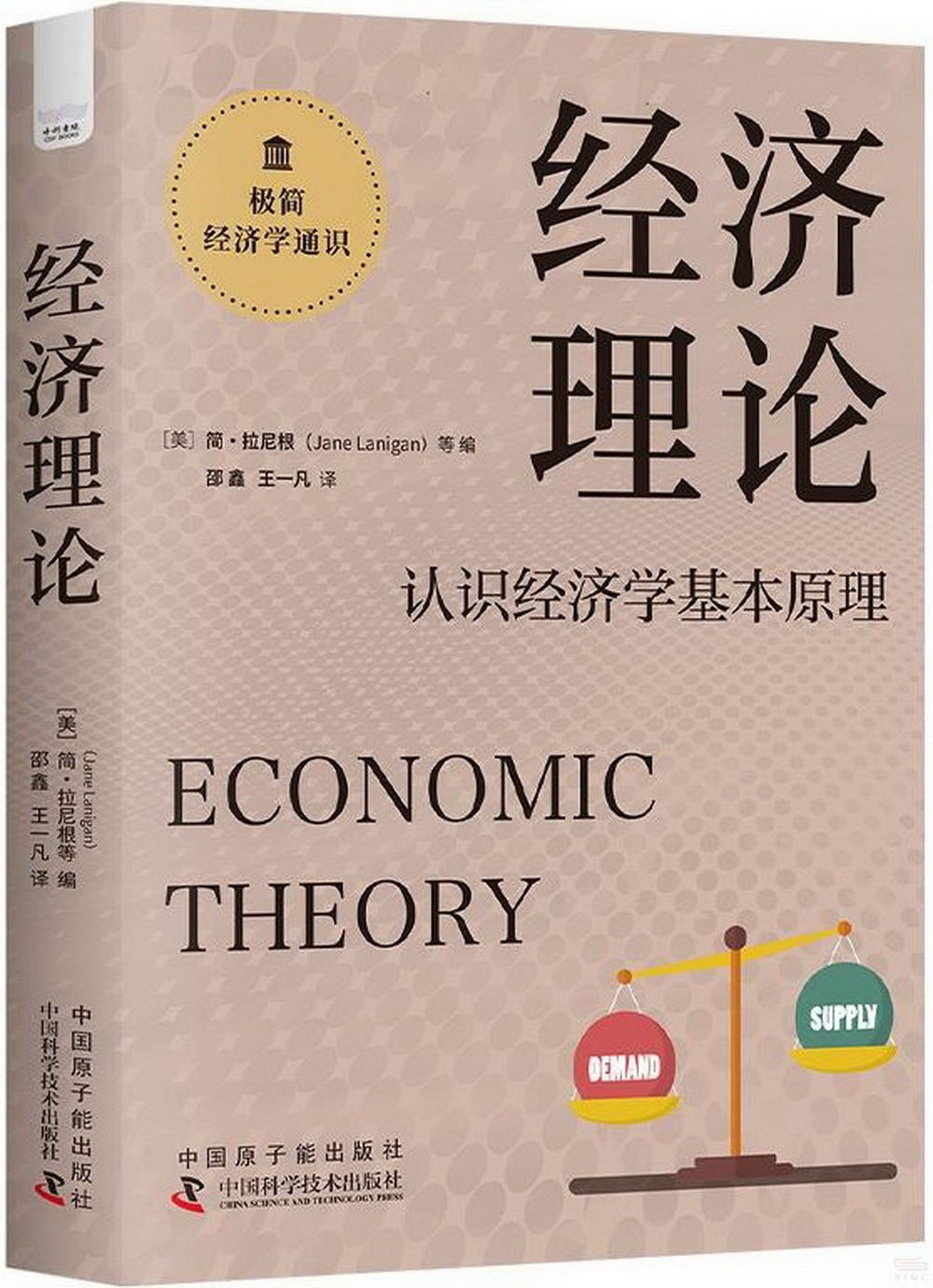 經濟理論