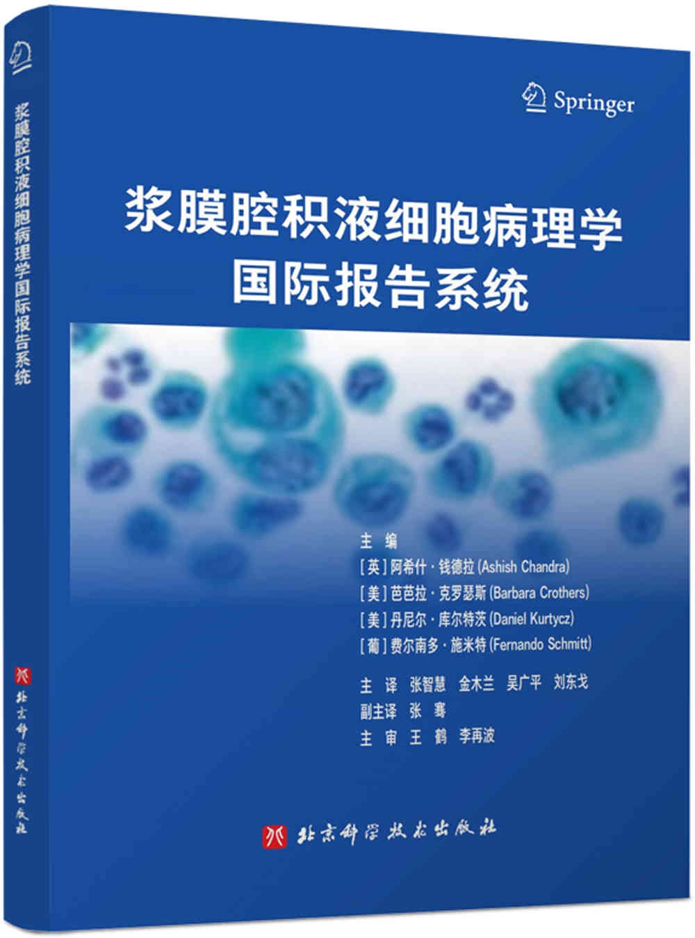 漿膜腔積液細胞病理學國際報告系統