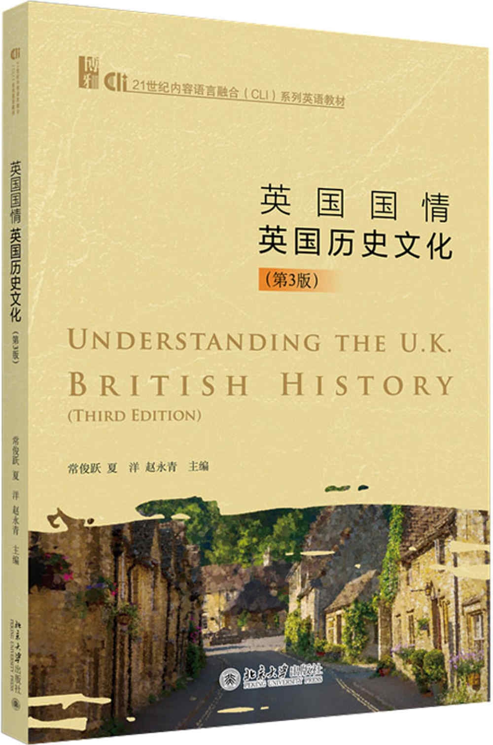 英國國情：英國歷史文化（第3版）