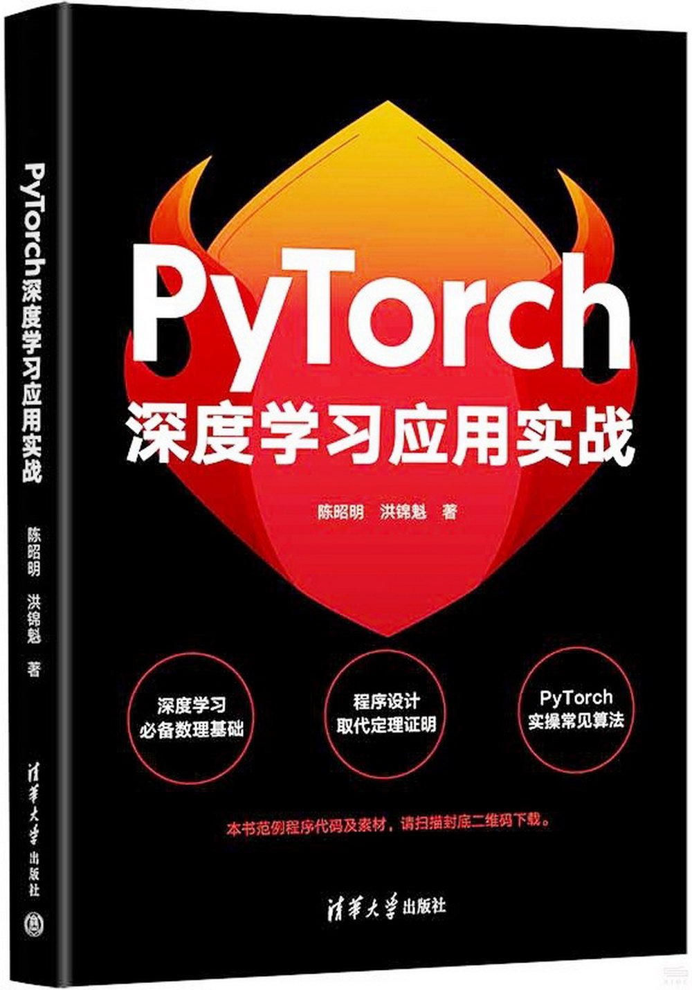 PyTorch深度學習應用實戰