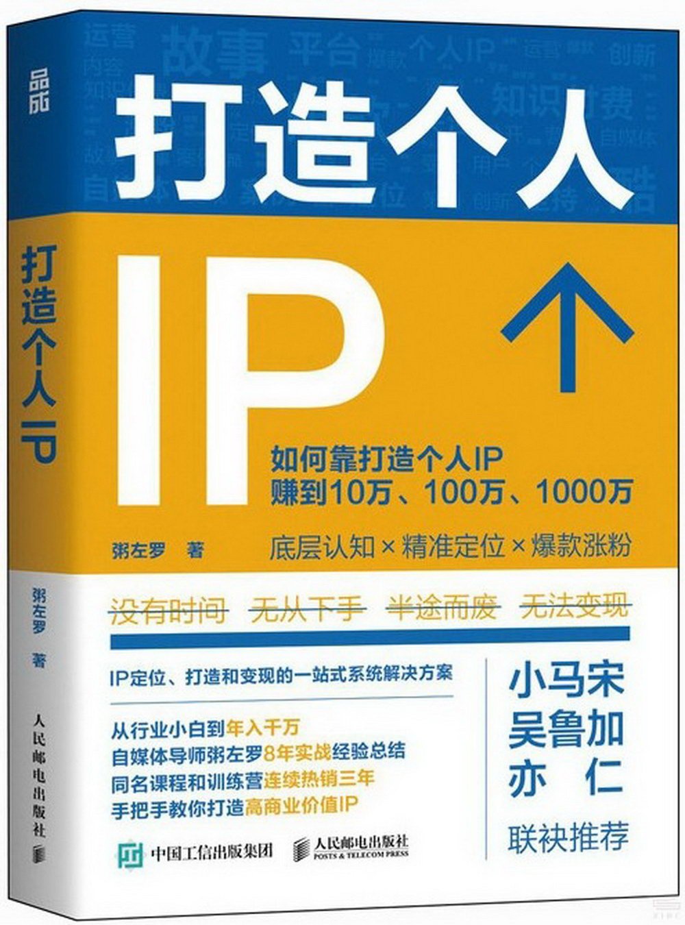 打造個人IP