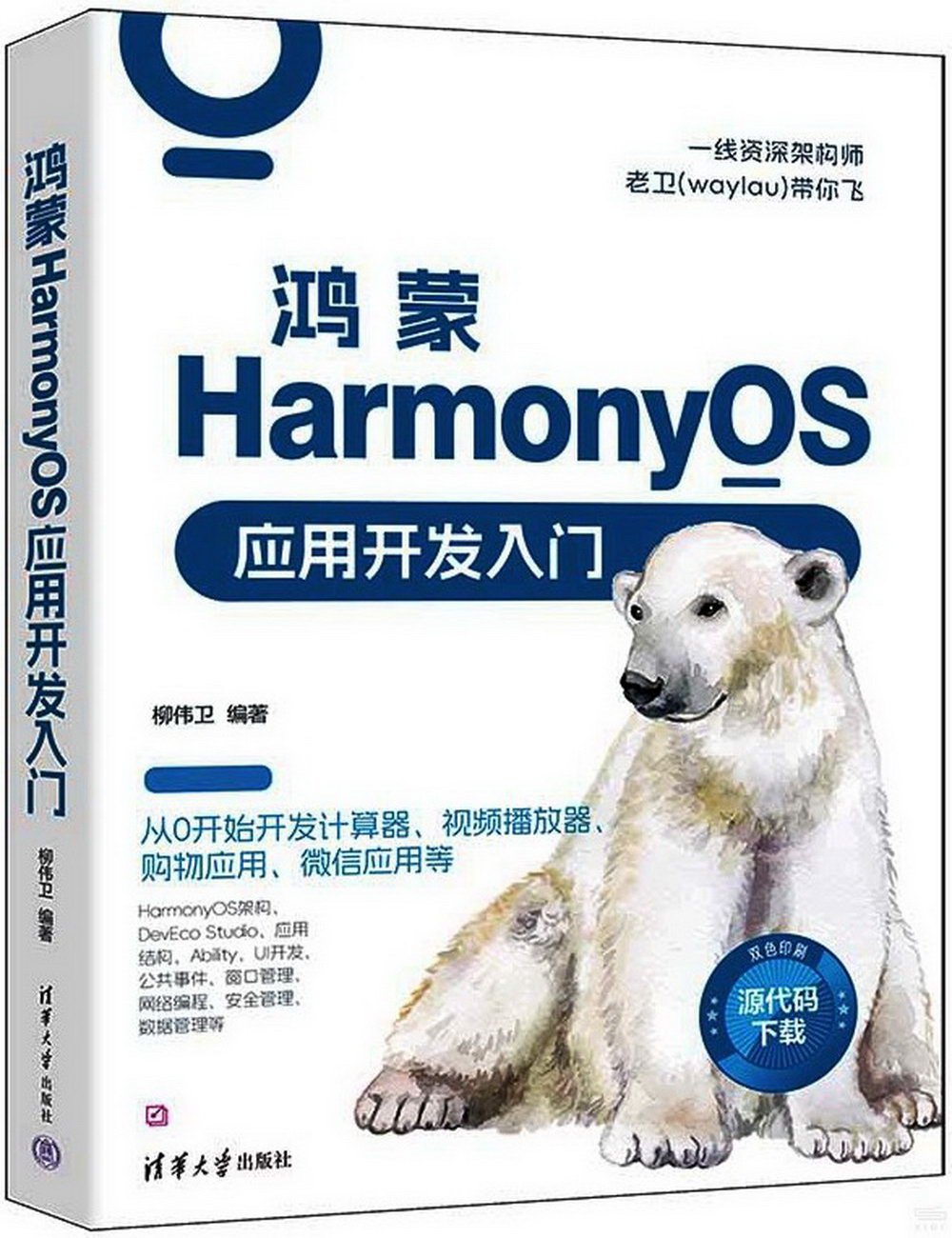 鴻蒙HarmonyOS應用開發入門