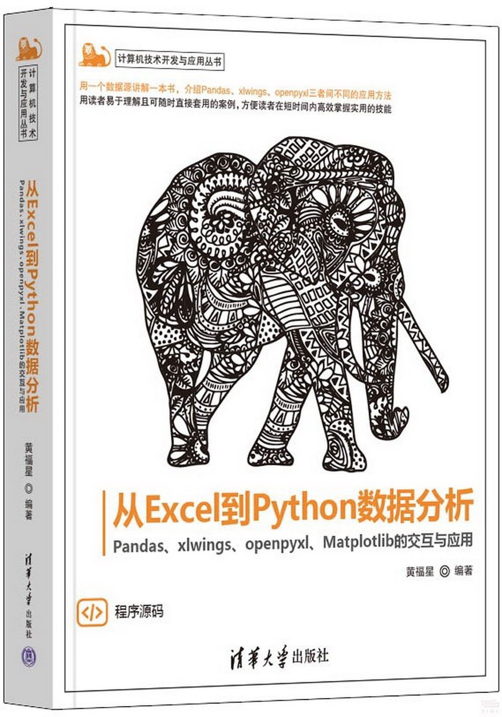 從Excel到Python數據分析--Pandas、xlwings、openpyxl、Matpl