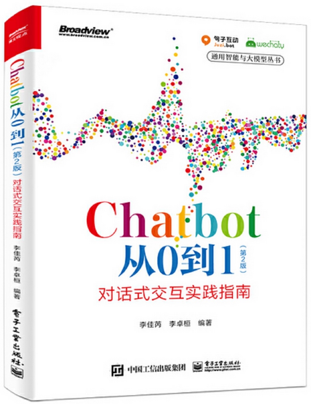 Chatbot從0到1（第2版）：對話式交互實踐指南