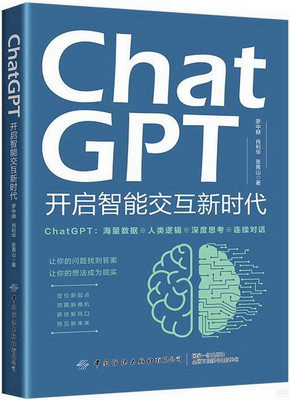 ChatGPT：開啟智能交互新時代