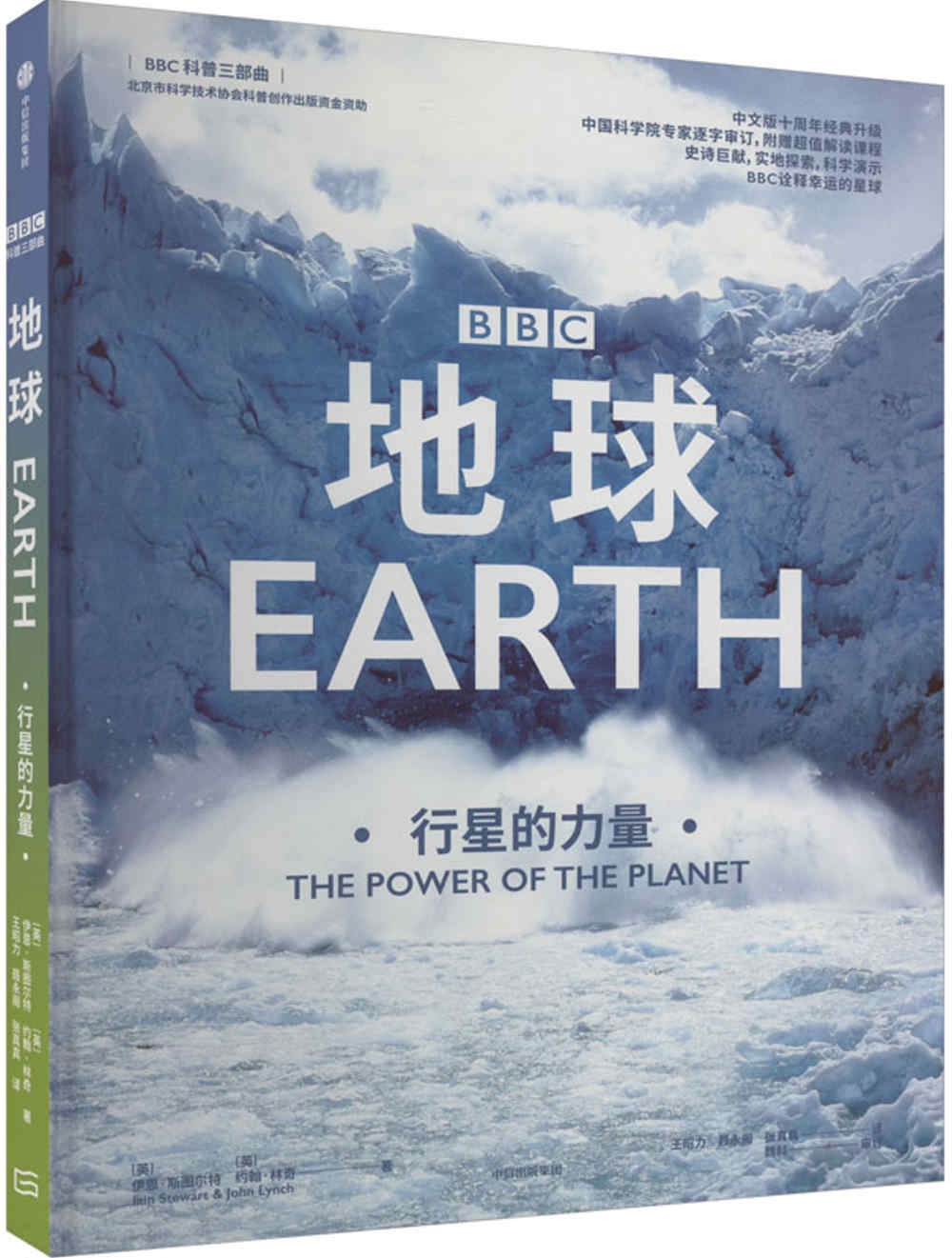 地球：行星的力量