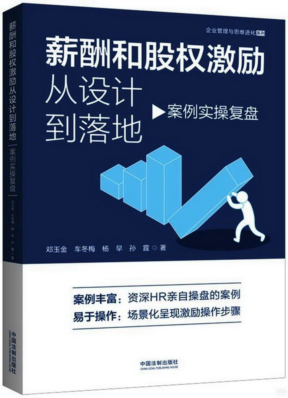 薪酬和股權激勵從設計到落地：案例實操復盤