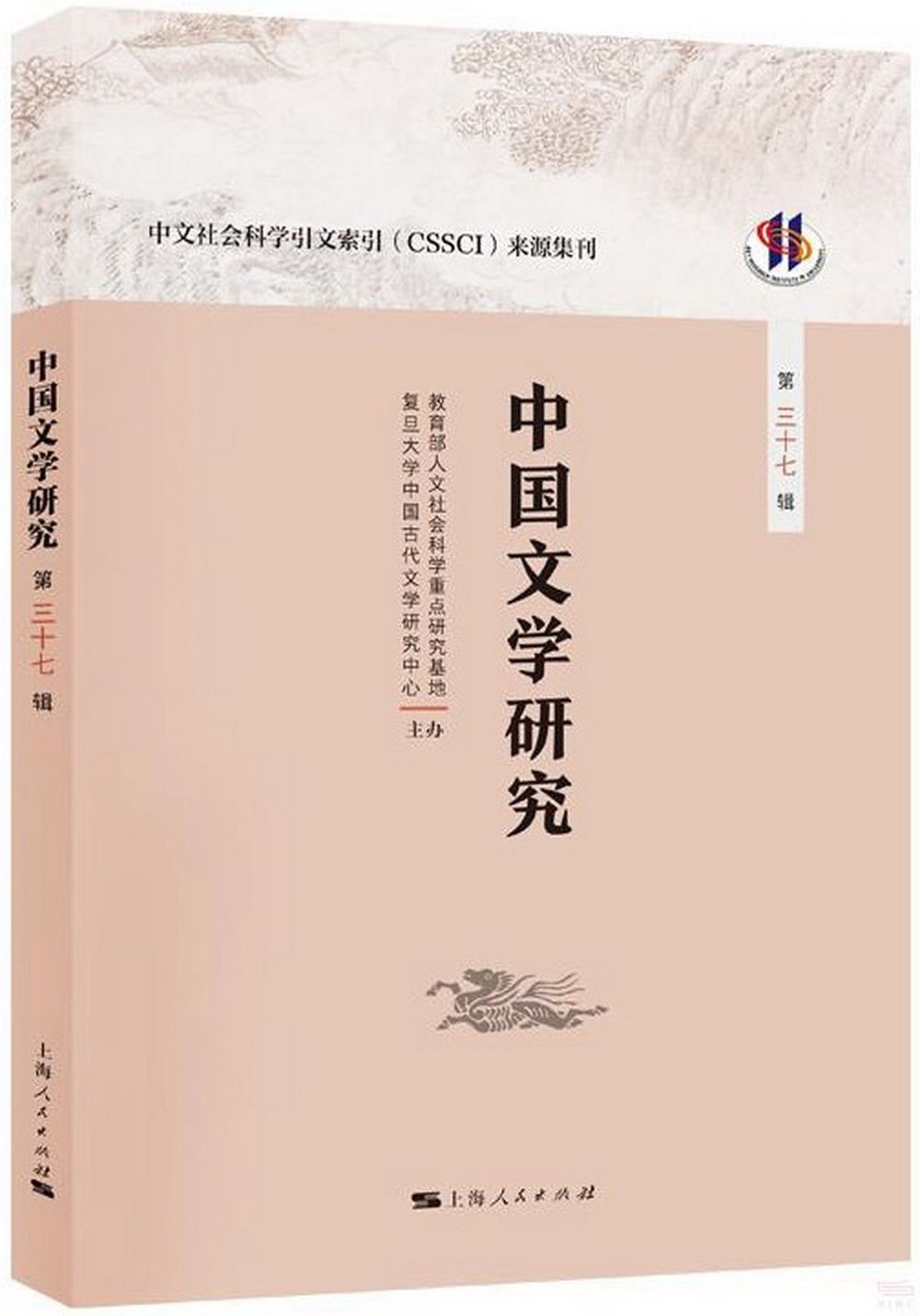 中國文學研究（第三十七輯）