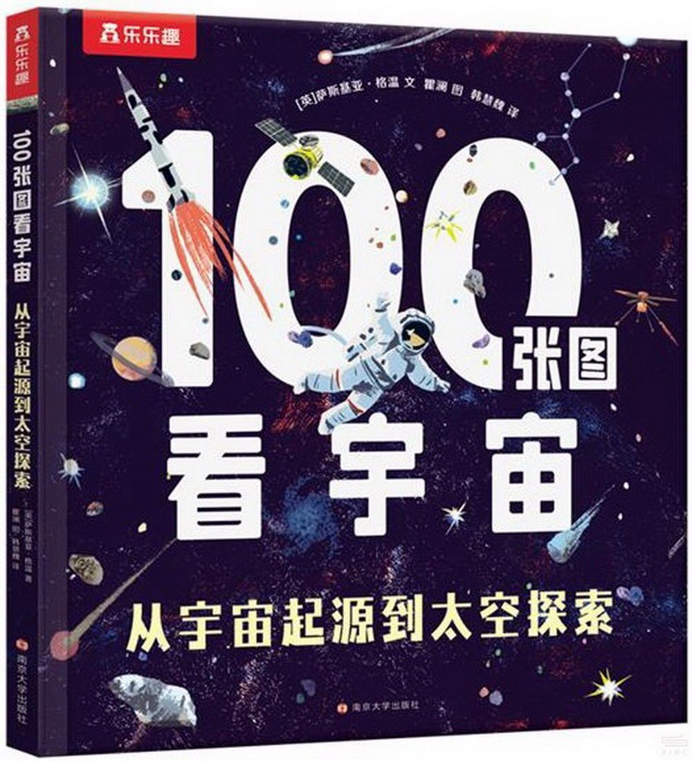 100張圖看宇宙：從宇宙起源到太空探索